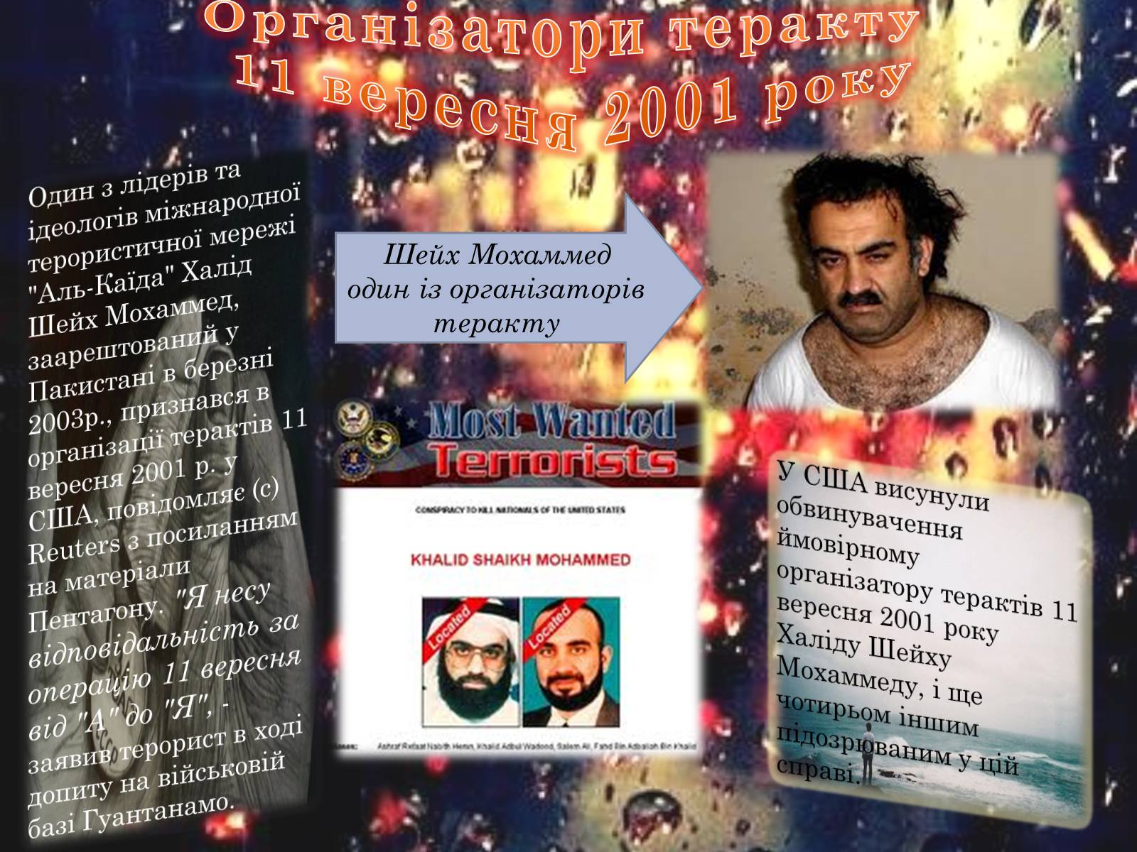 Презентація на тему «Терористичний акт 11 вересня 2001 року» - Слайд #7