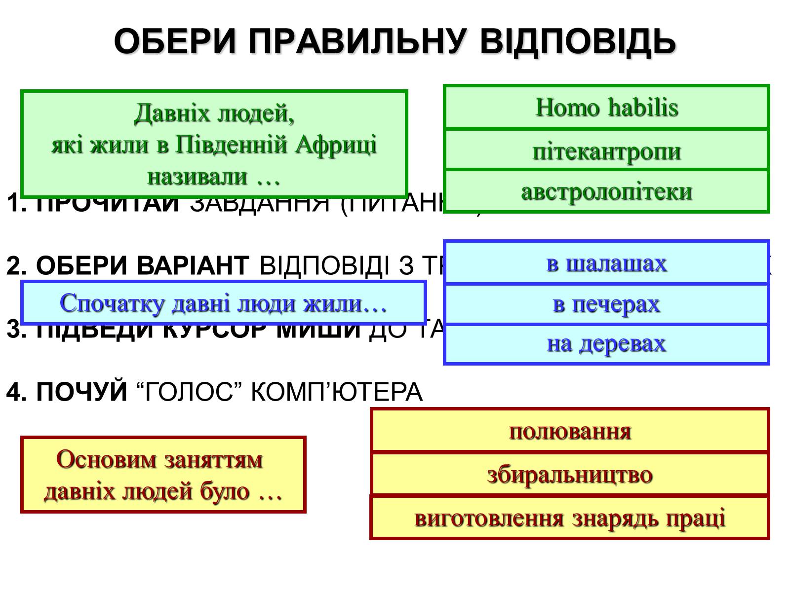 Презентація на тему «Господарство кам&#8217;яного віку» - Слайд #14