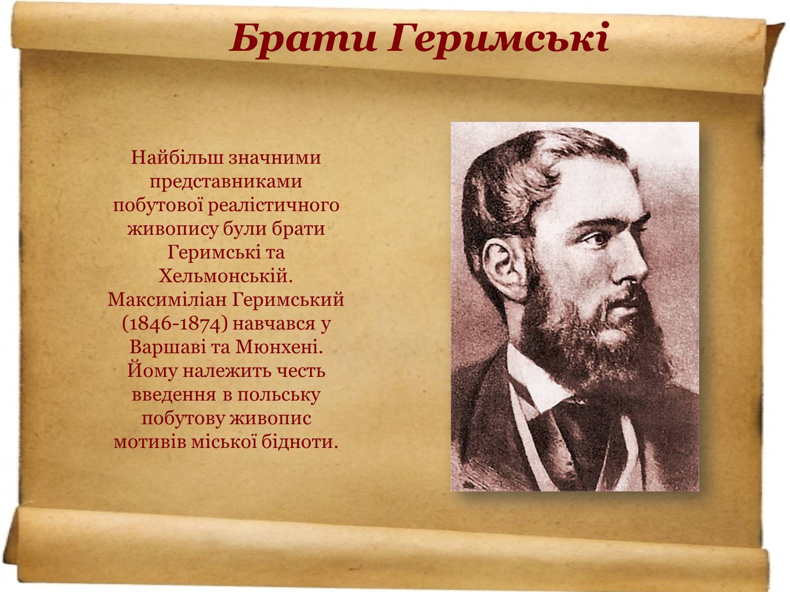 Презентація на тему «Мистецтво Польщі у 19 столітті» - Слайд #3