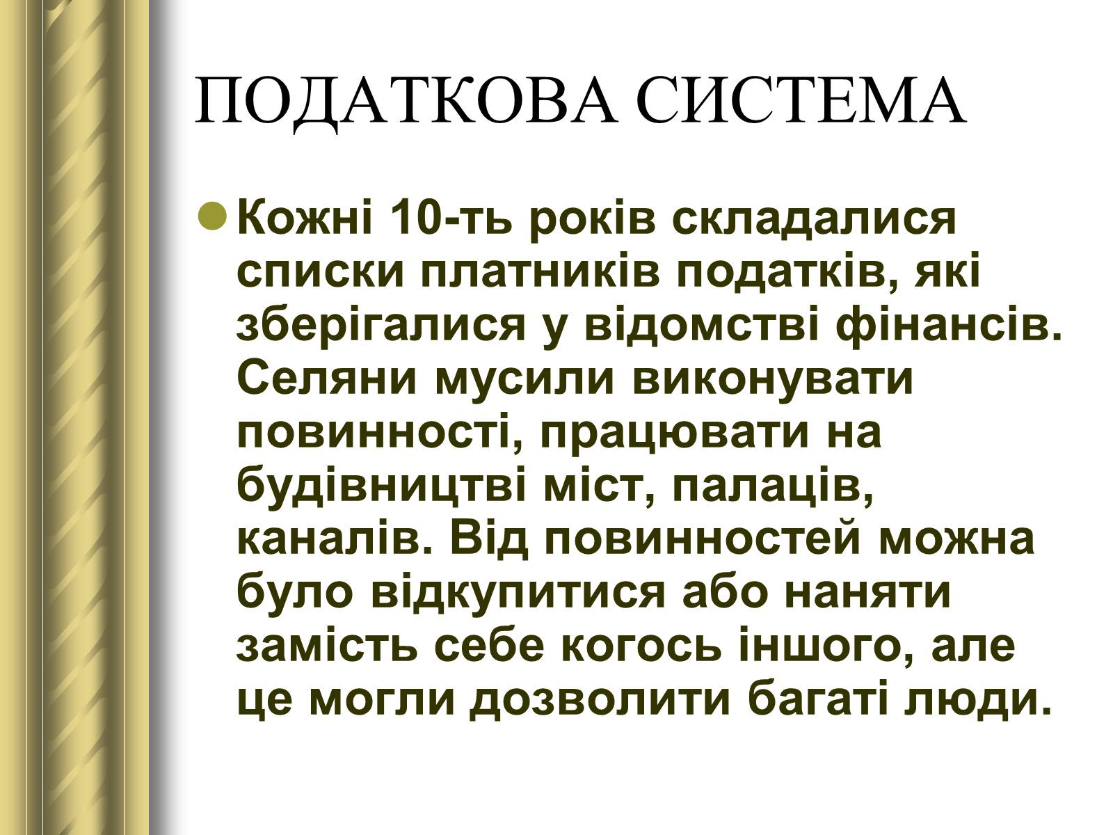 Презентація на тему «Китай в 16-17 століннях. Династія Мін» - Слайд #4