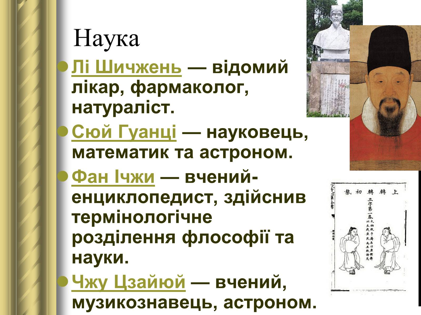 Презентація на тему «Китай в 16-17 століннях. Династія Мін» - Слайд #5