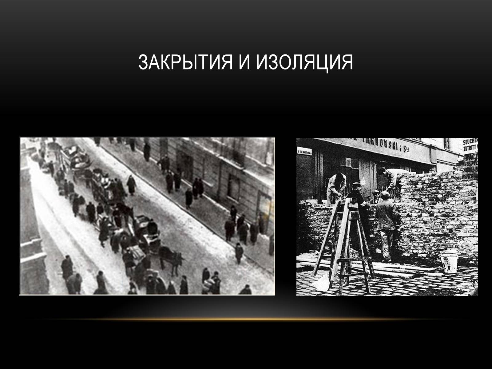 Презентація на тему «Холокост» (варіант 2) - Слайд #13