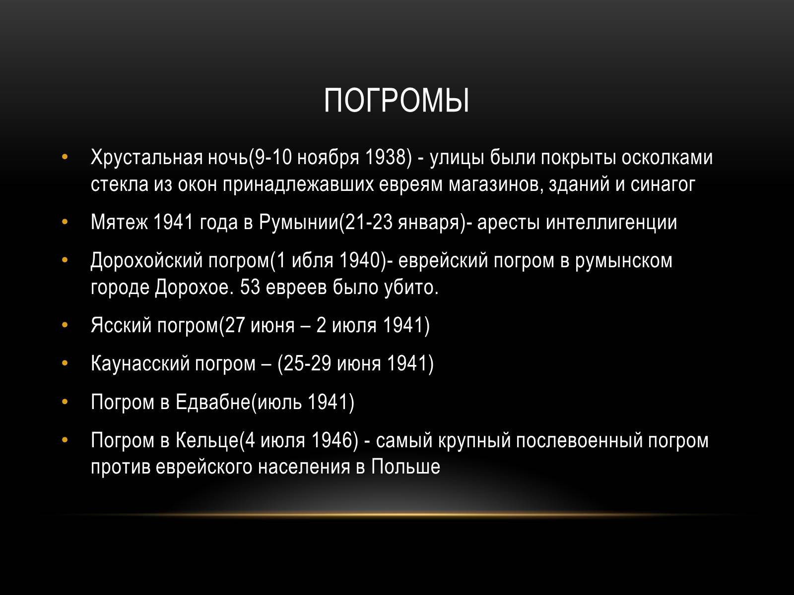 Презентація на тему «Холокост» (варіант 2) - Слайд #4