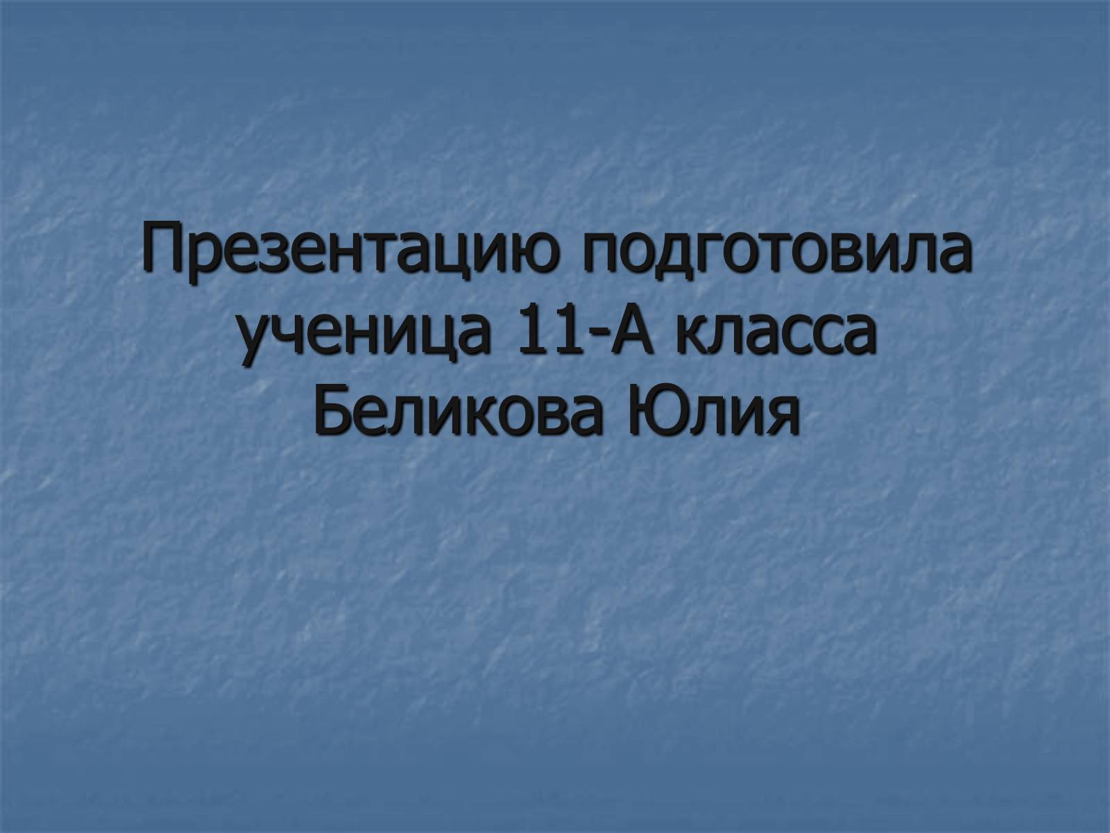 Презентація на тему «Сталинградская битва» - Слайд #18