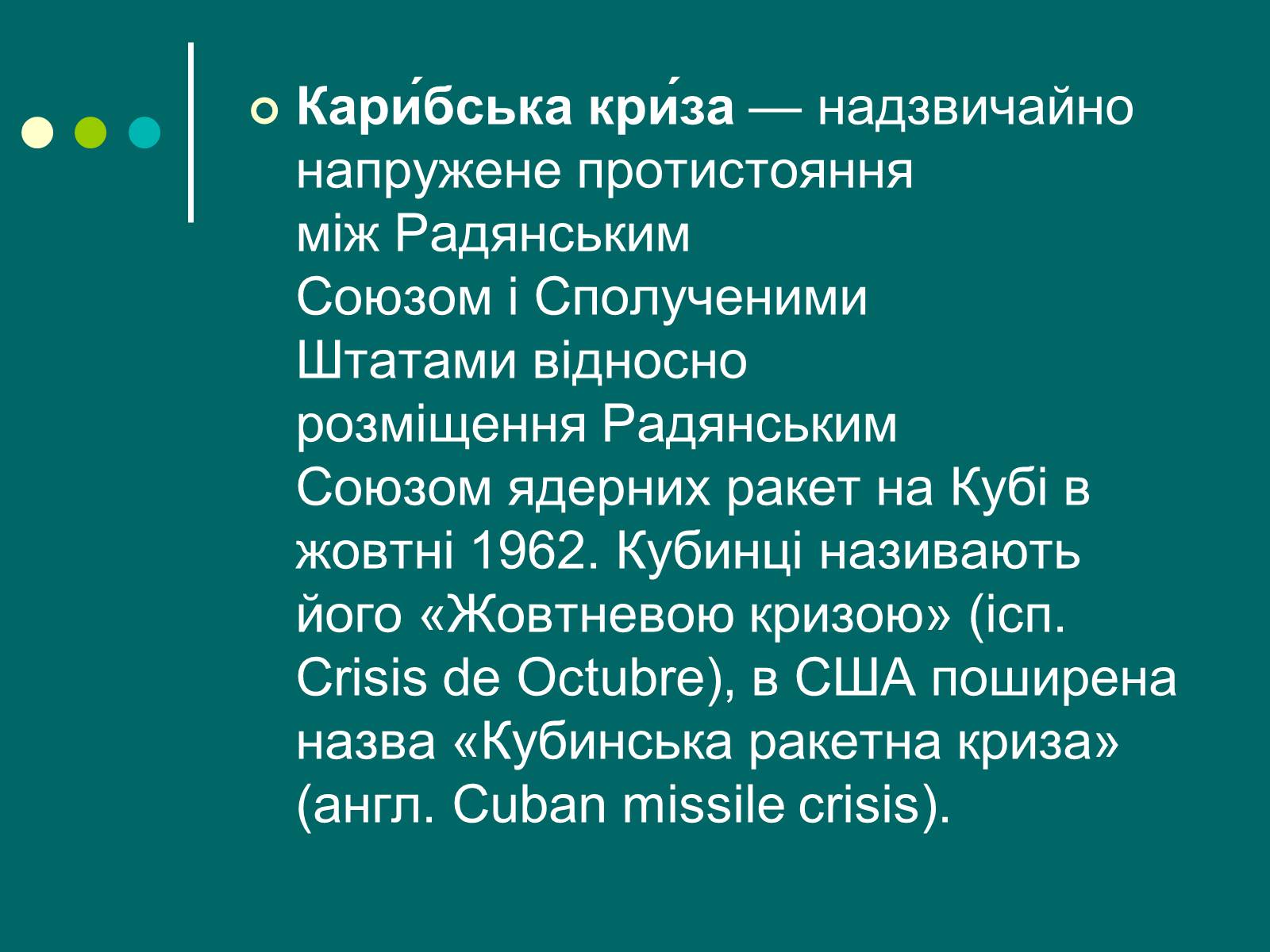 Презентація на тему «Карибська криза» - Слайд #2