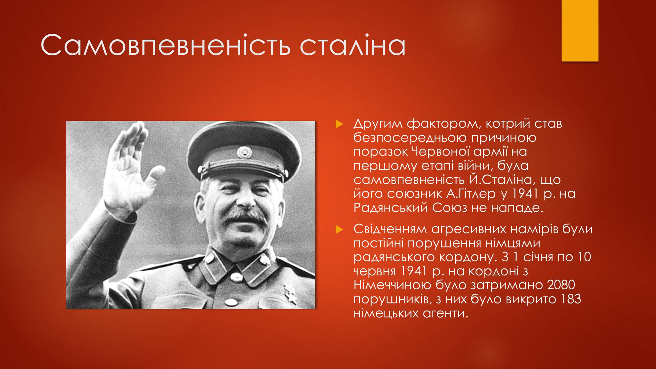 Презентація на тему «Причини перших поразок Червоної армії» - Слайд #4
