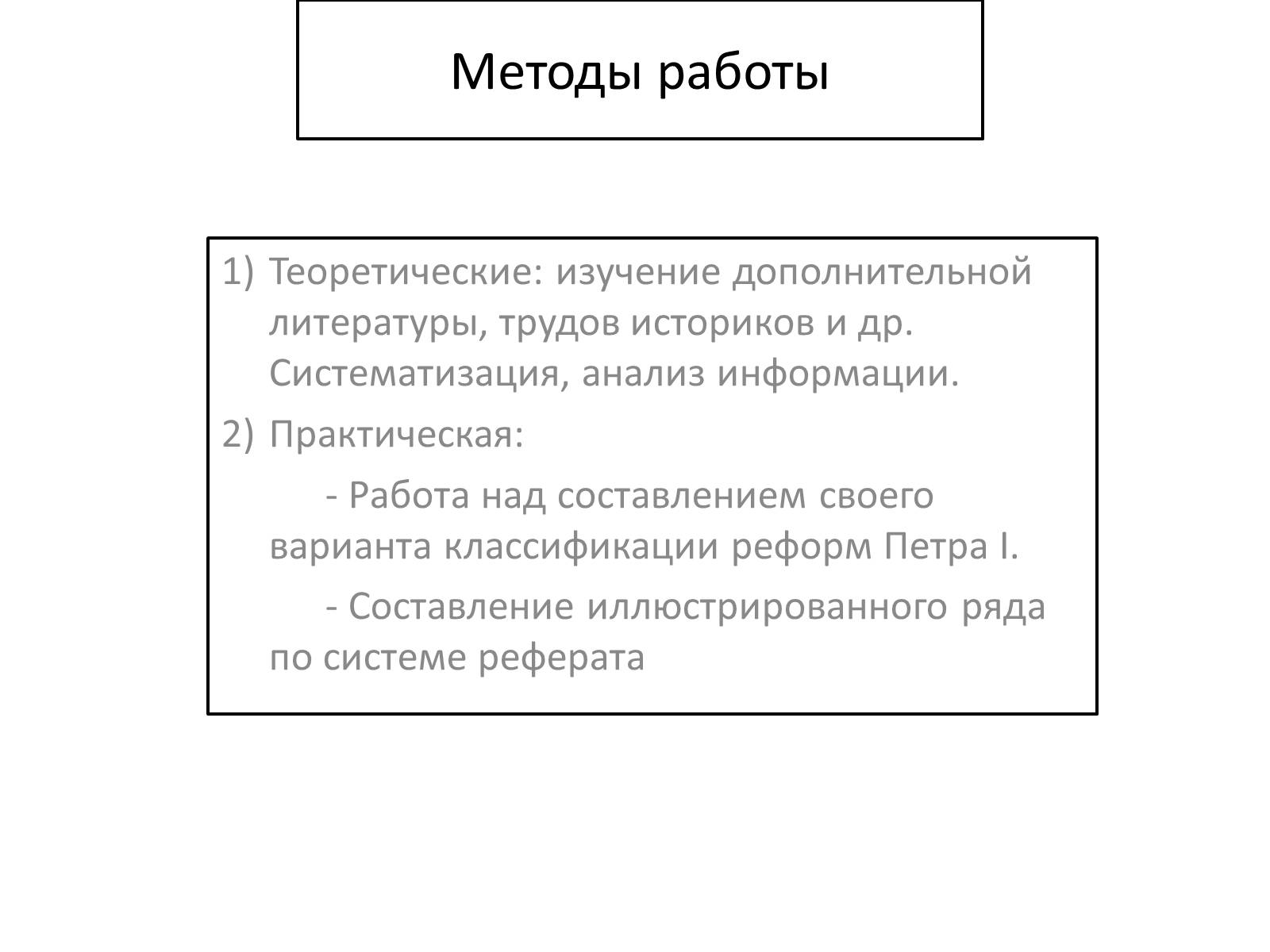 Презентація на тему «Реформы Петра I» - Слайд #4