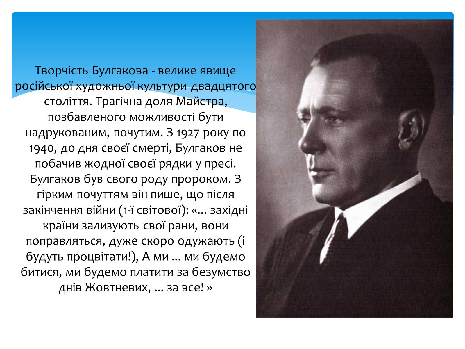 Презентація на тему «Біографія Булгакова» - Слайд #10