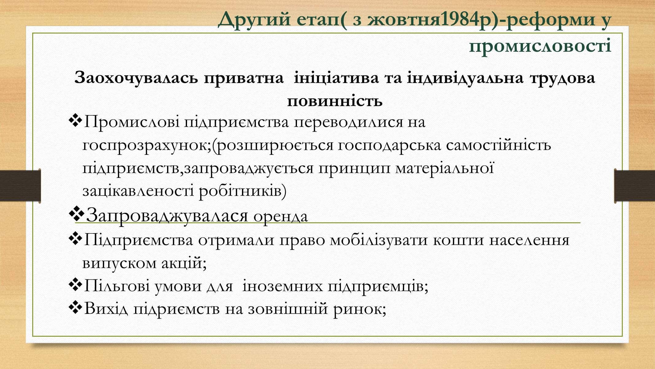 Презентація на тему «Курс реформ Ден Сяопіна» - Слайд #10