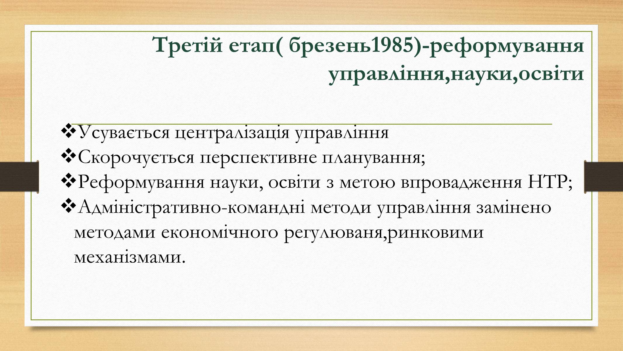 Презентація на тему «Курс реформ Ден Сяопіна» - Слайд #11