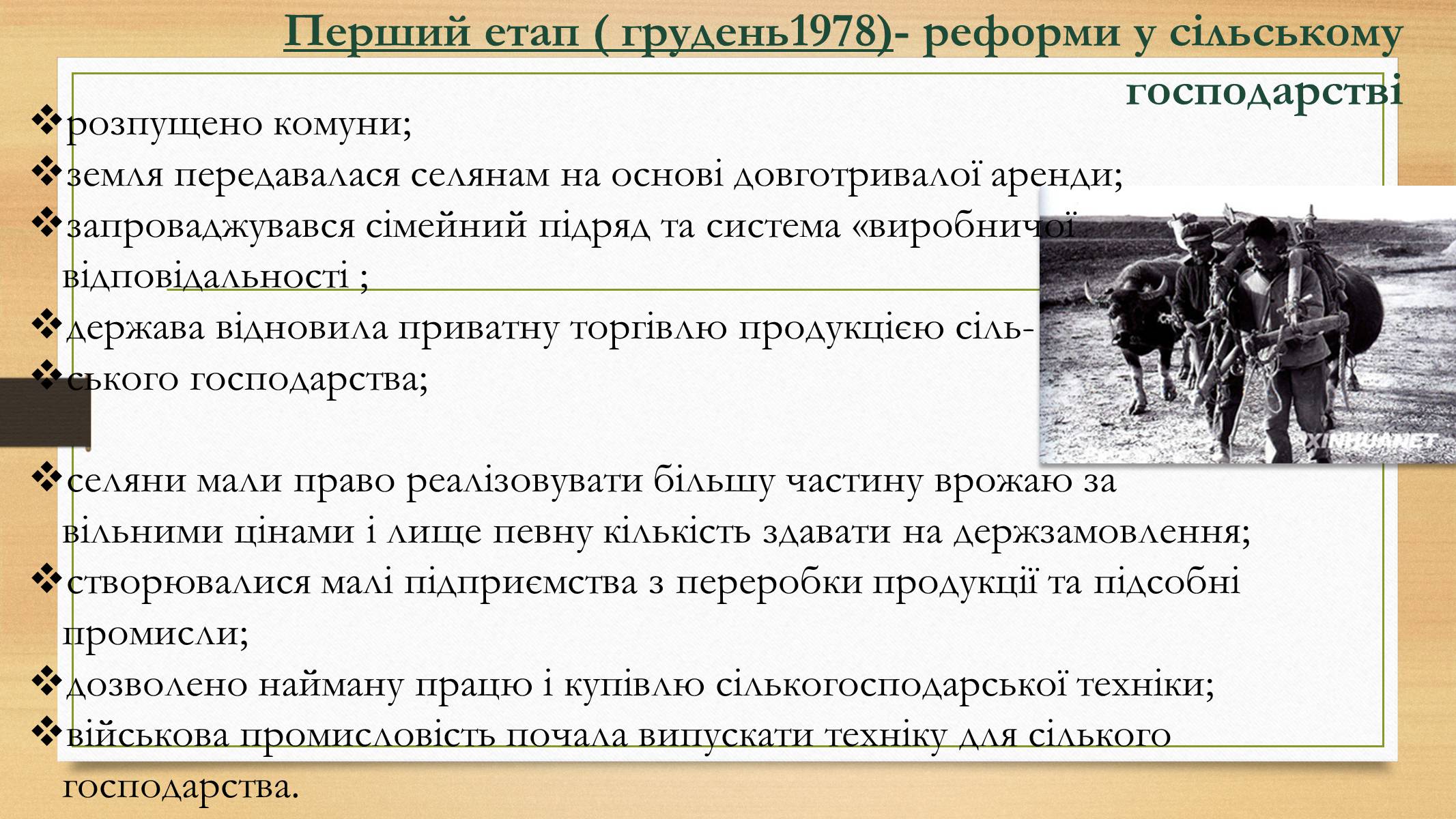 Презентація на тему «Курс реформ Ден Сяопіна» - Слайд #9