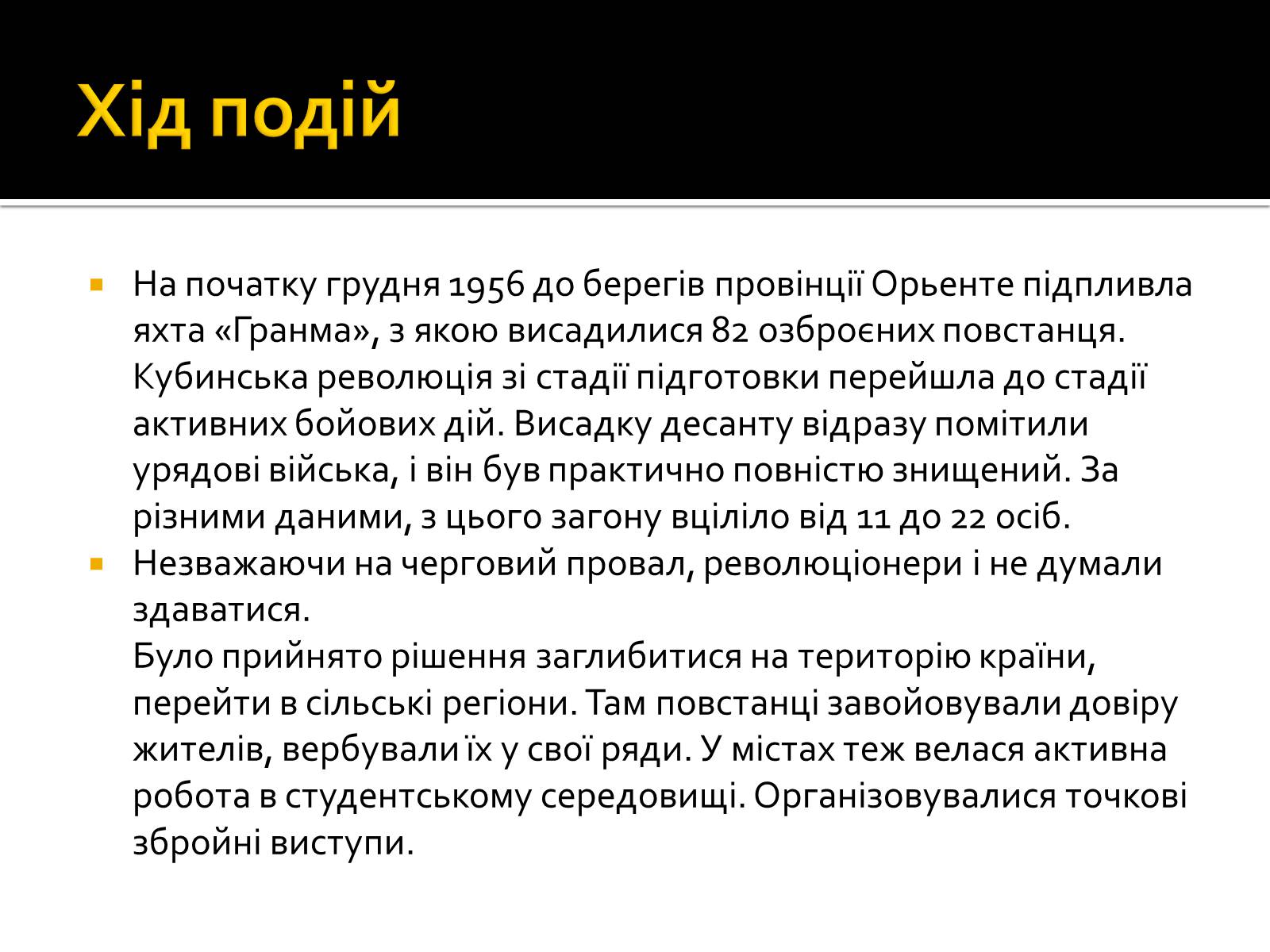 Презентація на тему «Кубинська революція. Фідель Кастро» - Слайд #10