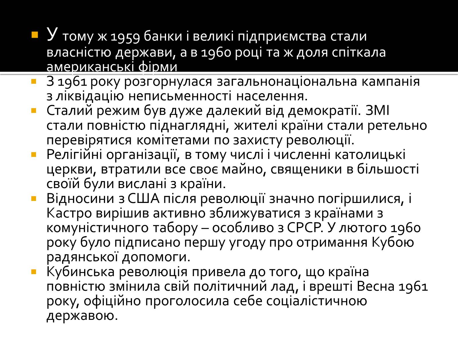 Презентація на тему «Кубинська революція. Фідель Кастро» - Слайд #15