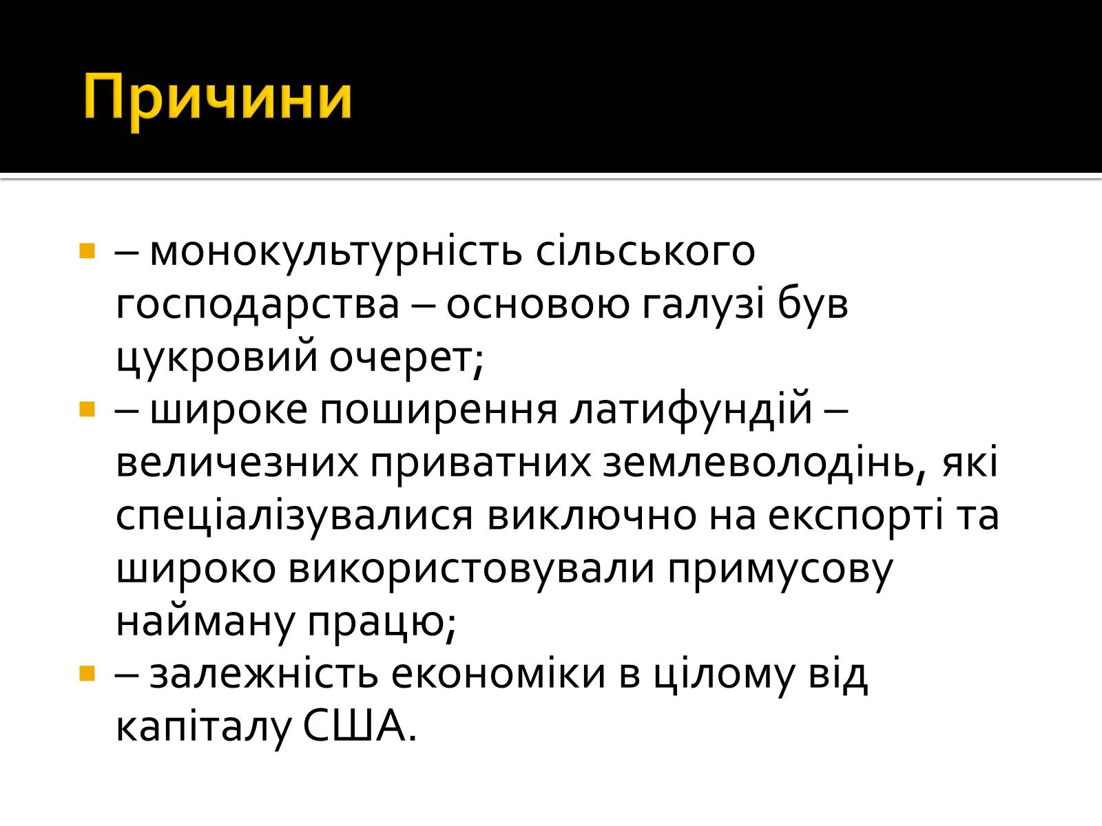 Презентація на тему «Кубинська революція. Фідель Кастро» - Слайд #7