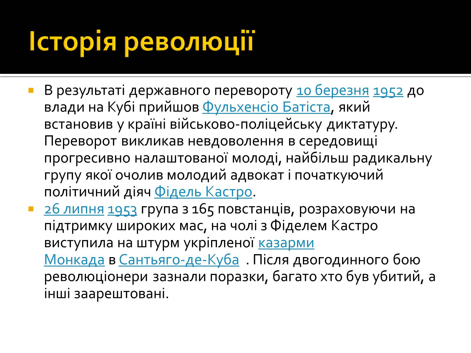 Презентація на тему «Кубинська революція. Фідель Кастро» - Слайд #8