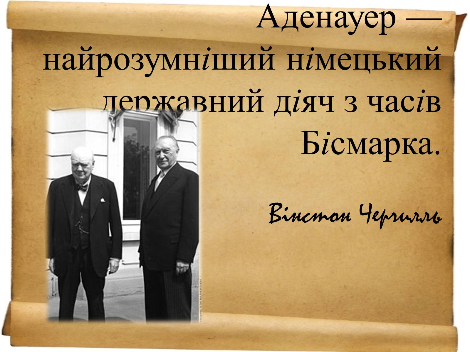 Презентація на тему «Конрад Аденауер» (варіант 1) - Слайд #9