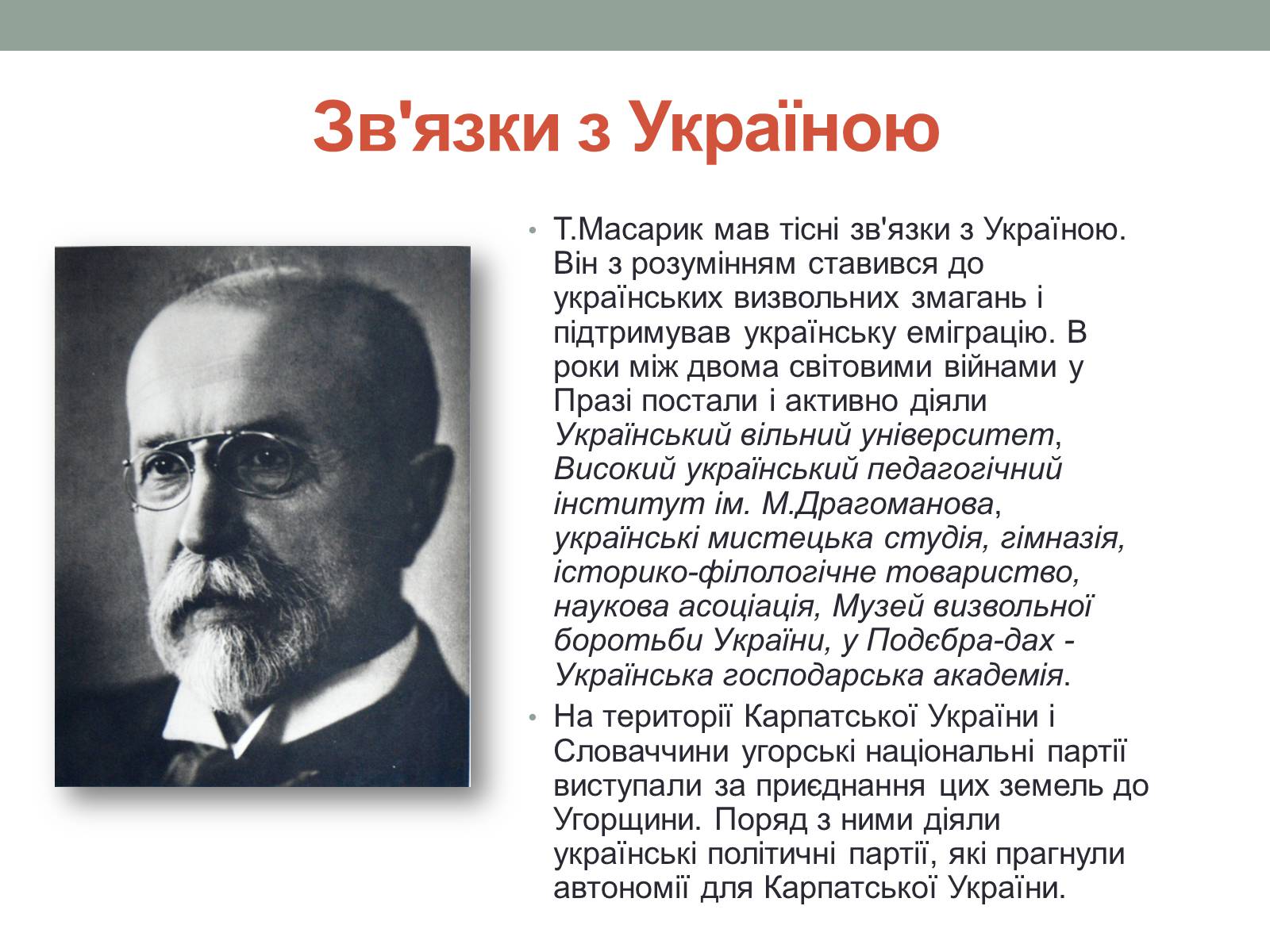 Презентація на тему «Чехословаччина 20-30 роки» (варіант 1) - Слайд #12