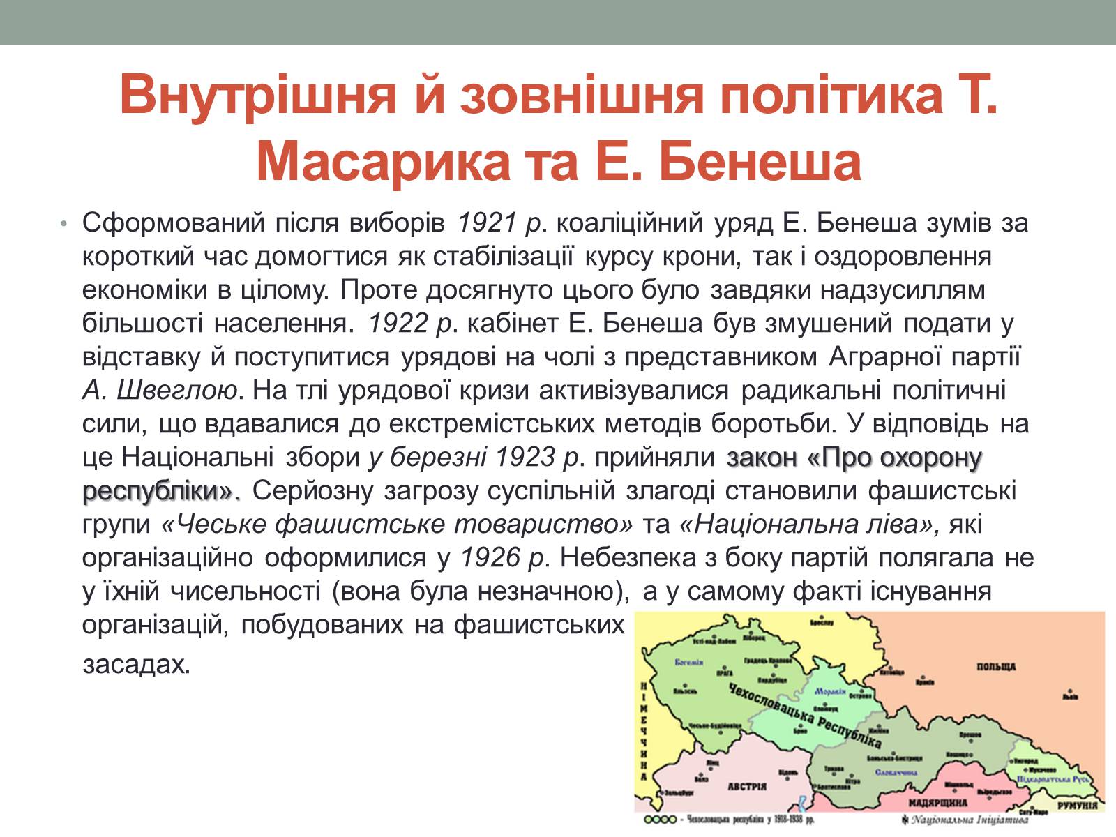 Презентація на тему «Чехословаччина 20-30 роки» (варіант 1) - Слайд #7