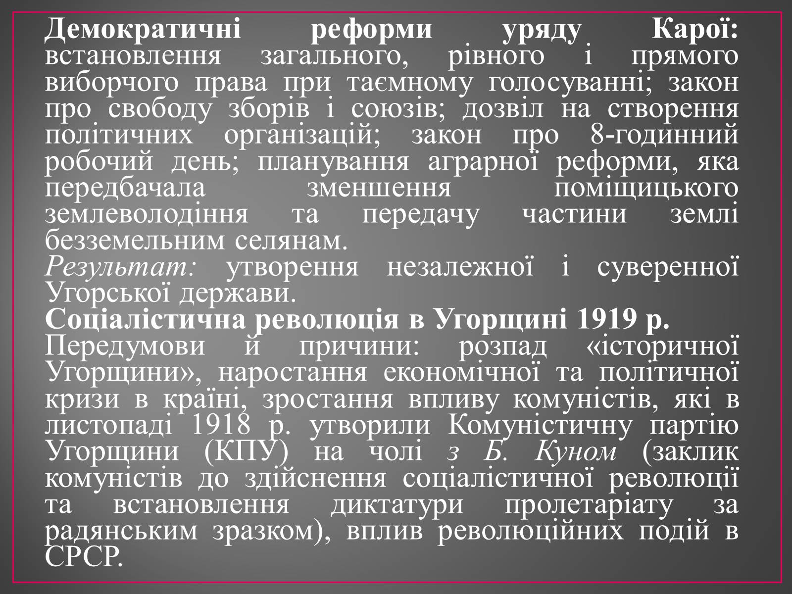 Презентація на тему «Діяльність Комінтерну» - Слайд #12