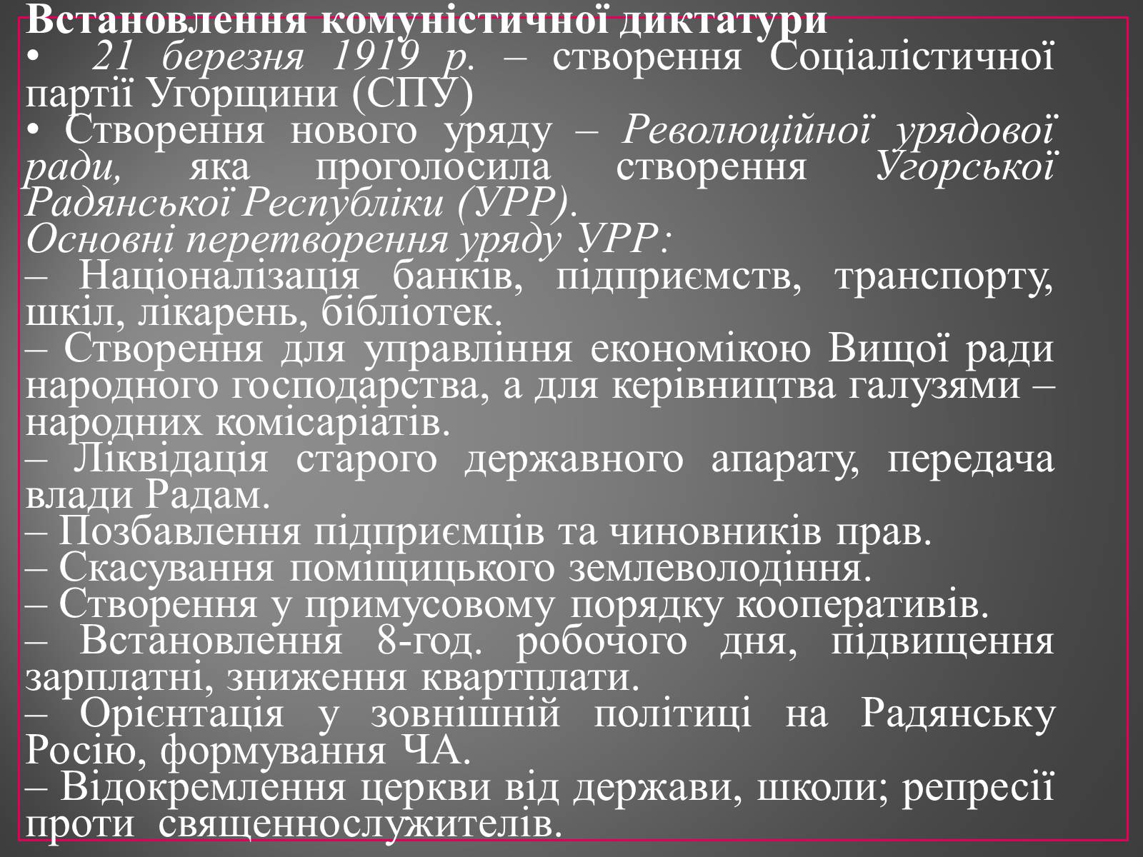 Презентація на тему «Діяльність Комінтерну» - Слайд #14