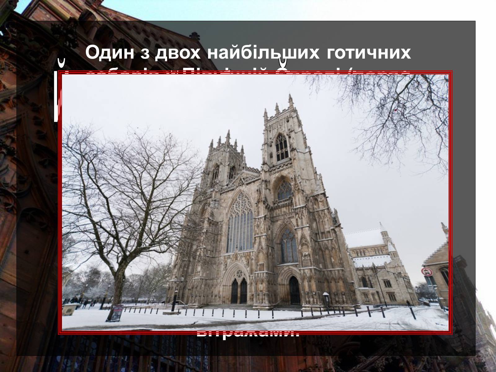 Презентація на тему «Готичні собори середньовічної Європи» (варіант 1) - Слайд #7