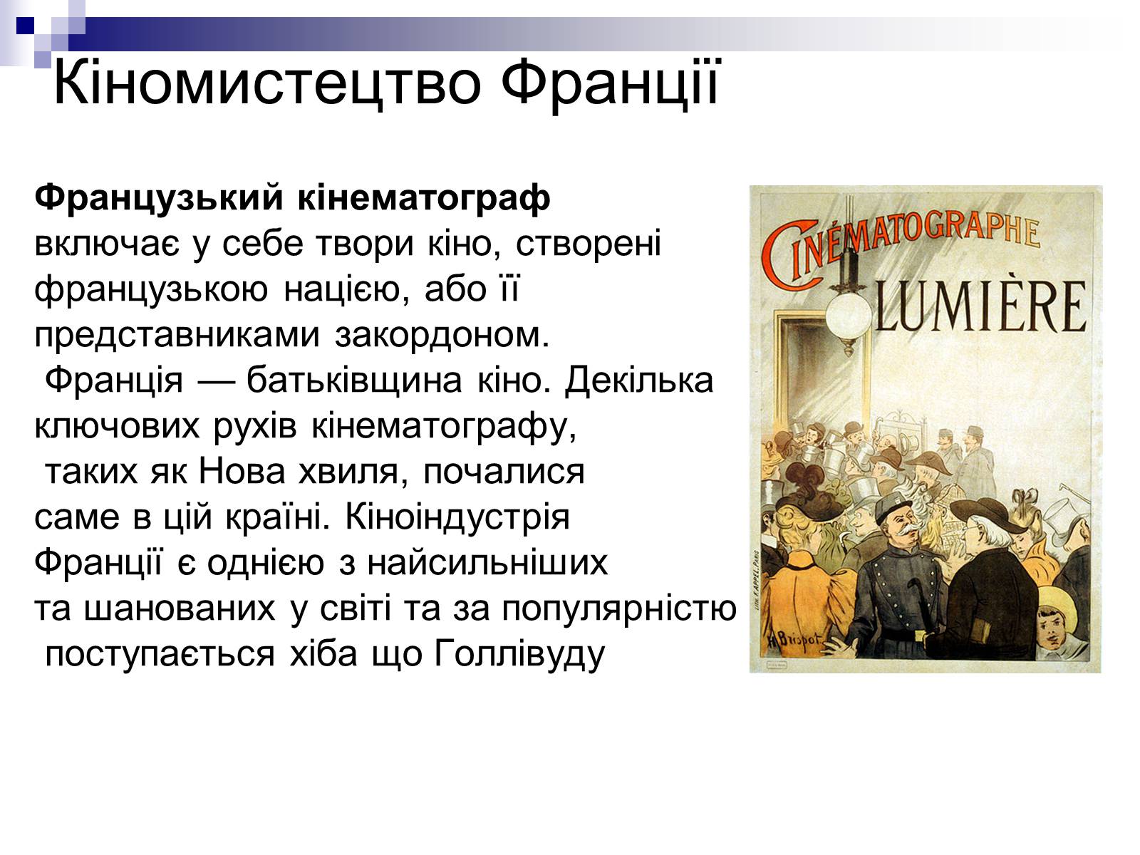 Презентація на тему «Розвиток культури в 30-х роках XXст. Кіно» - Слайд #10