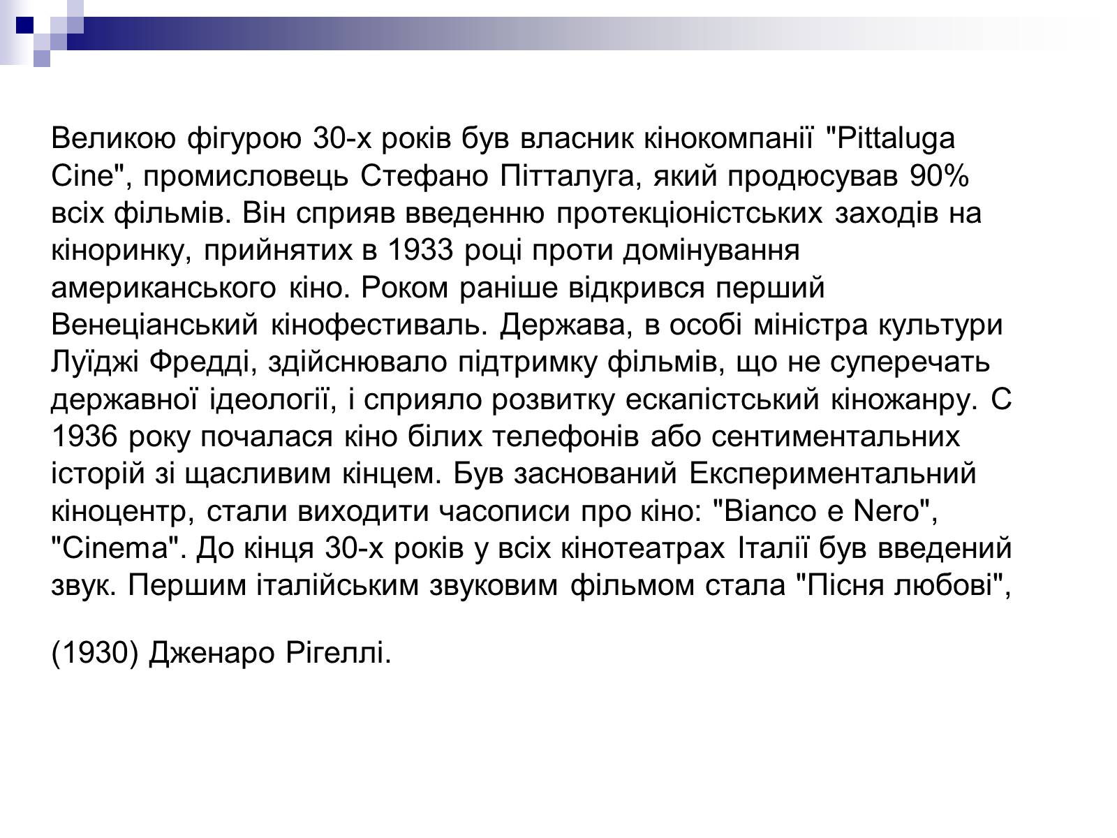 Презентація на тему «Розвиток культури в 30-х роках XXст. Кіно» - Слайд #13