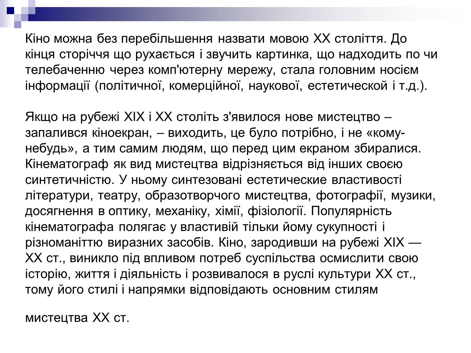 Презентація на тему «Розвиток культури в 30-х роках XXст. Кіно» - Слайд #2