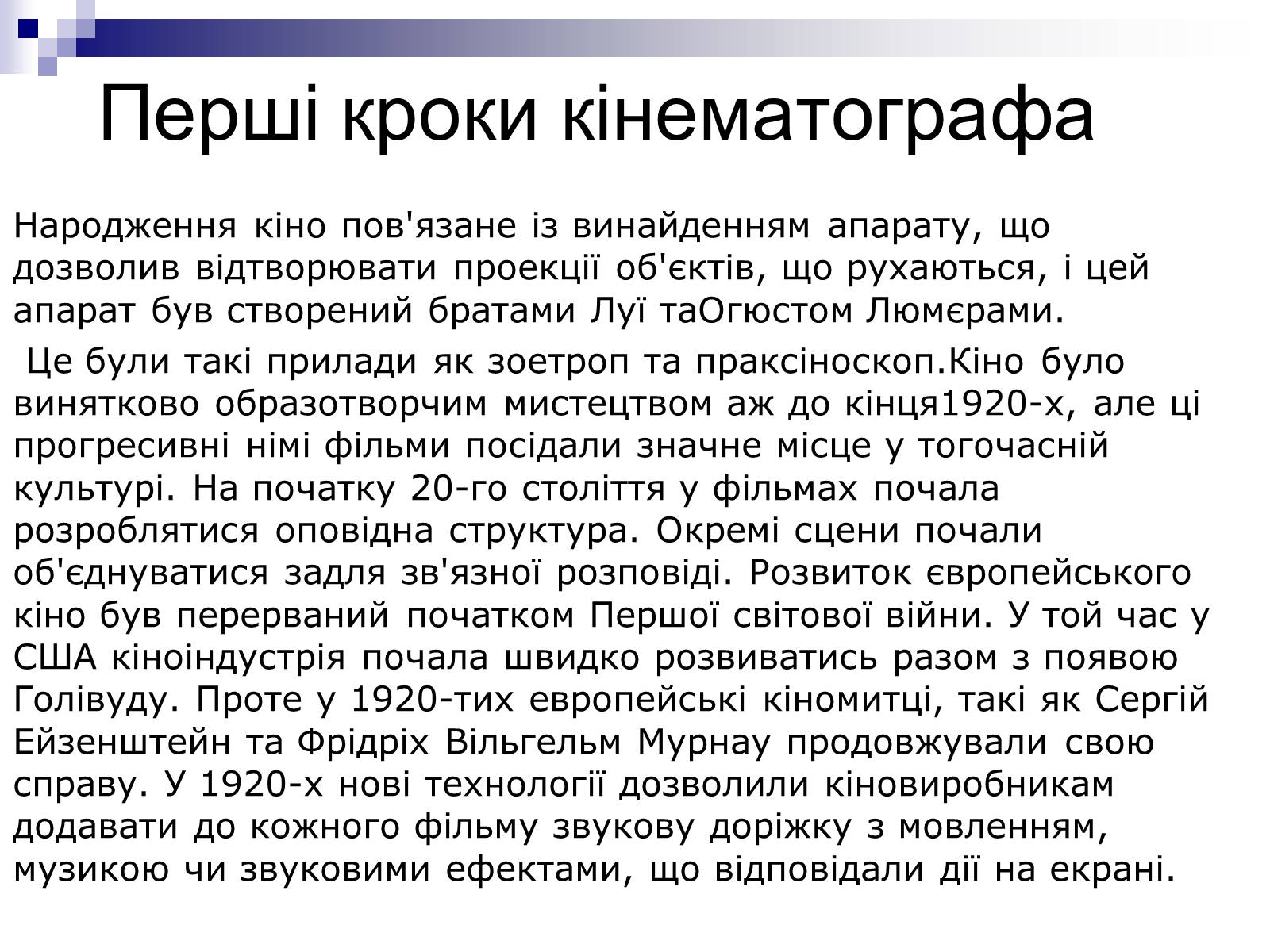 Презентація на тему «Розвиток культури в 30-х роках XXст. Кіно» - Слайд #3