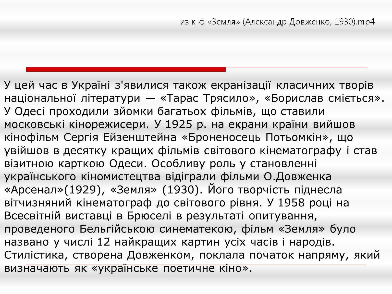 Презентація на тему «Розвиток культури в 30-х роках XXст. Кіно» - Слайд #5