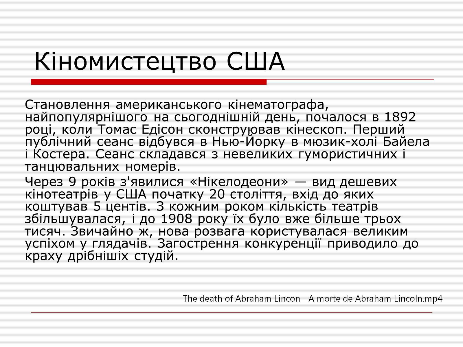 Презентація на тему «Розвиток культури в 30-х роках XXст. Кіно» - Слайд #6