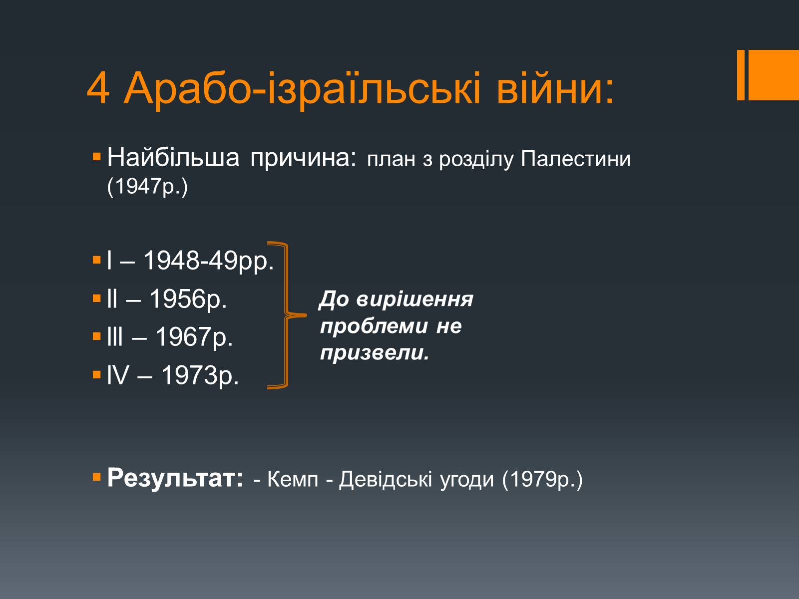 Презентація на тему «Арабо-ізраїльський конфлікт: воєнно-політичне протистояння чи «священна» війна?» - Слайд #5