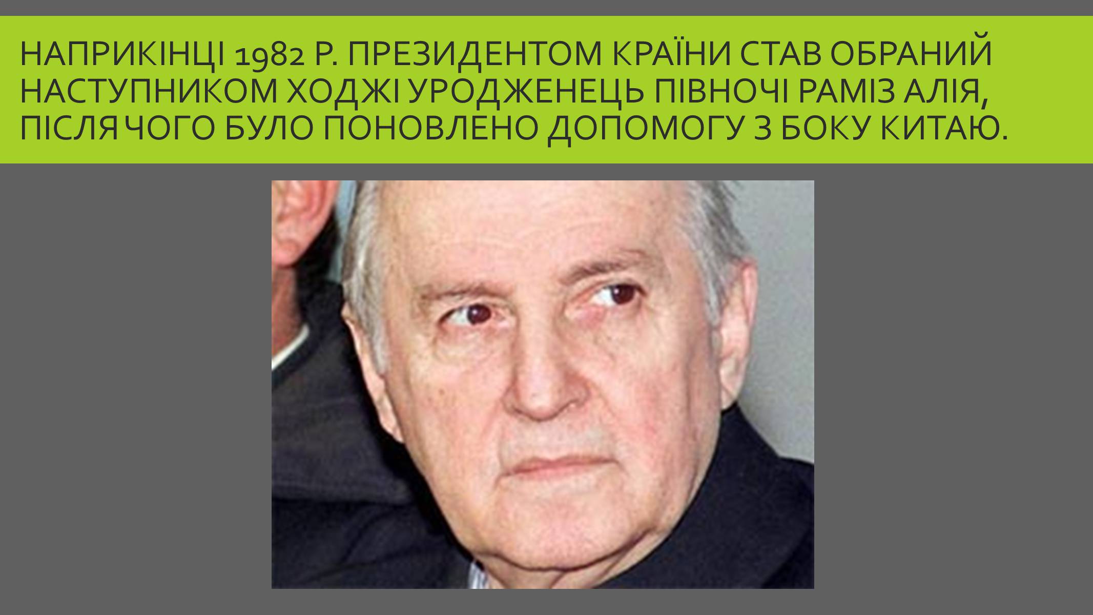 Презентація на тему «Албанія після Другої Світової війни» - Слайд #11