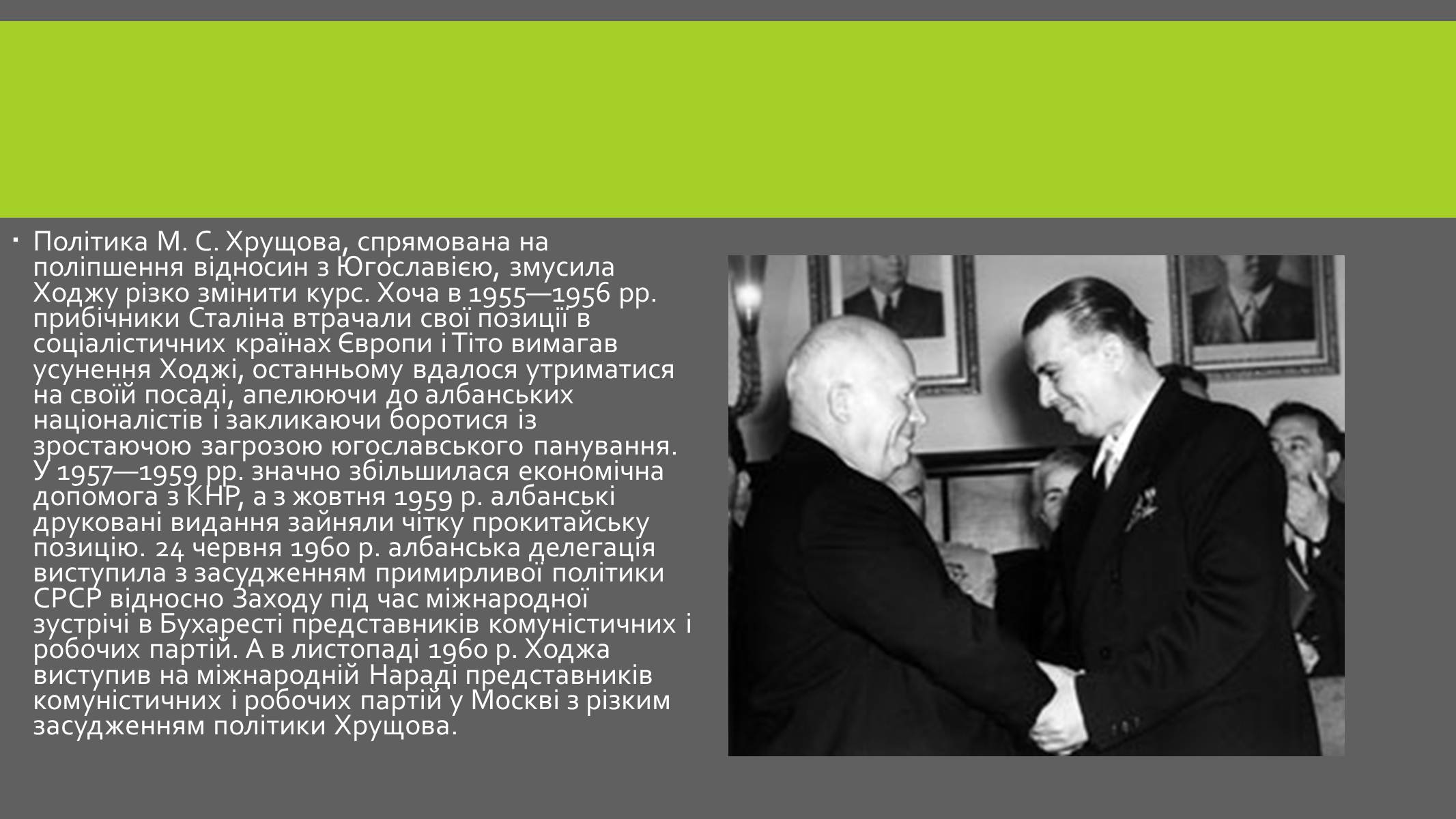 Презентація на тему «Албанія після Другої Світової війни» - Слайд #7