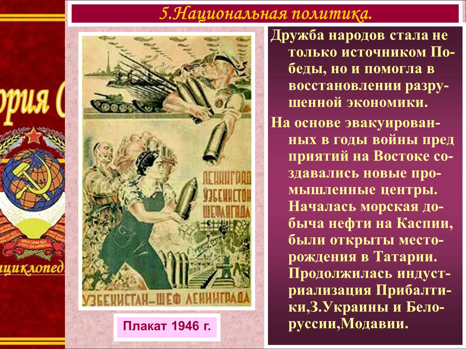 Презентація на тему «Политическое развитие СССР. Национальная политика» - Слайд #10