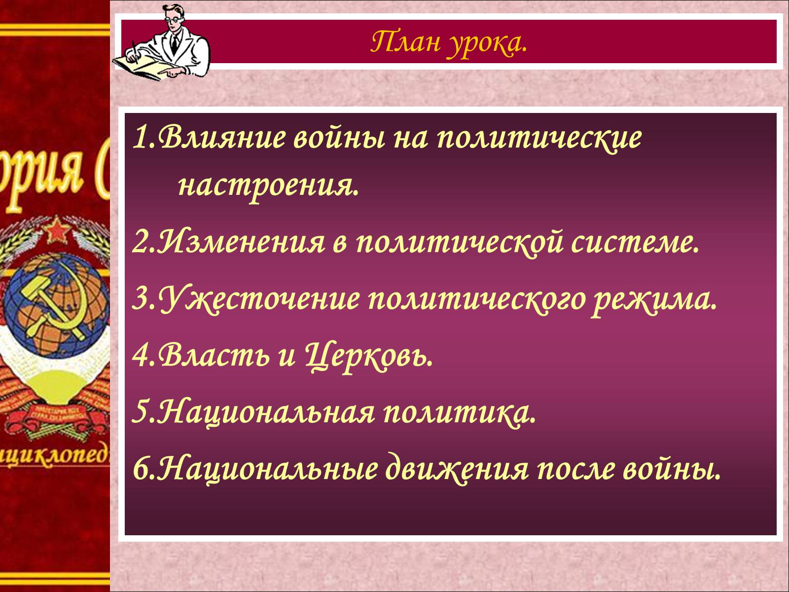 Презентація на тему «Политическое развитие СССР. Национальная политика» - Слайд #2