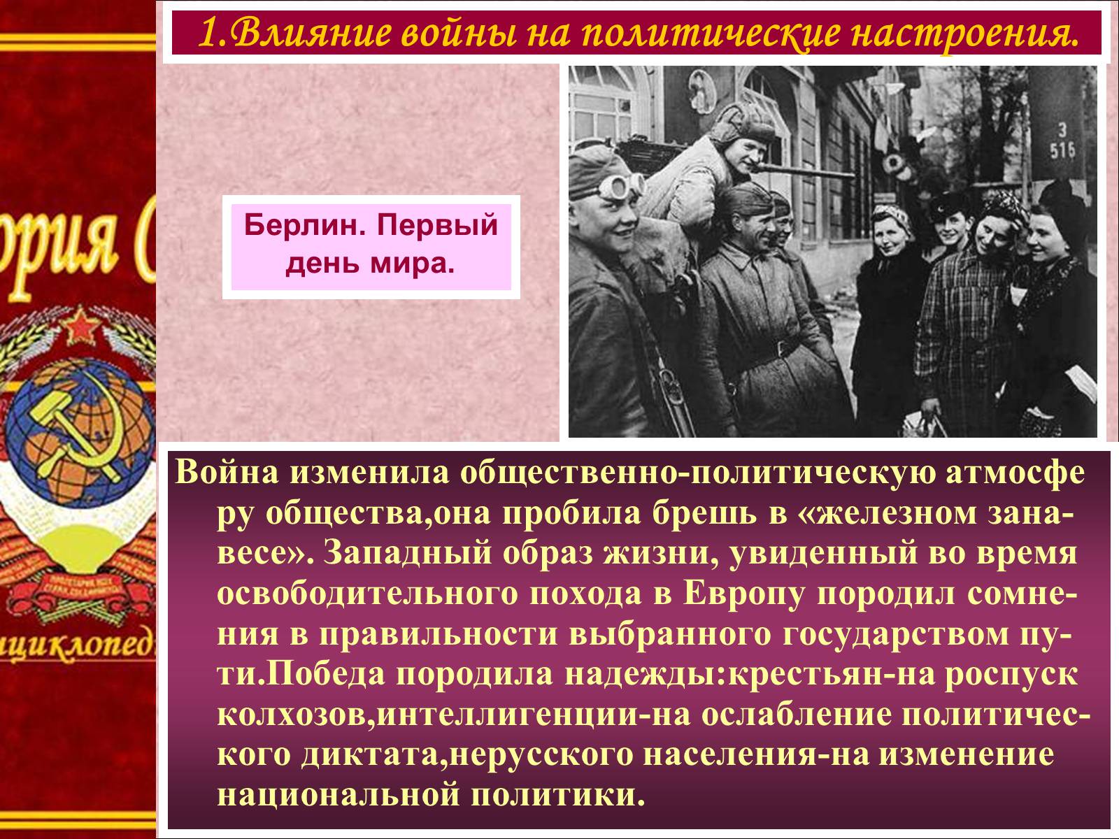 Презентація на тему «Политическое развитие СССР. Национальная политика» - Слайд #4