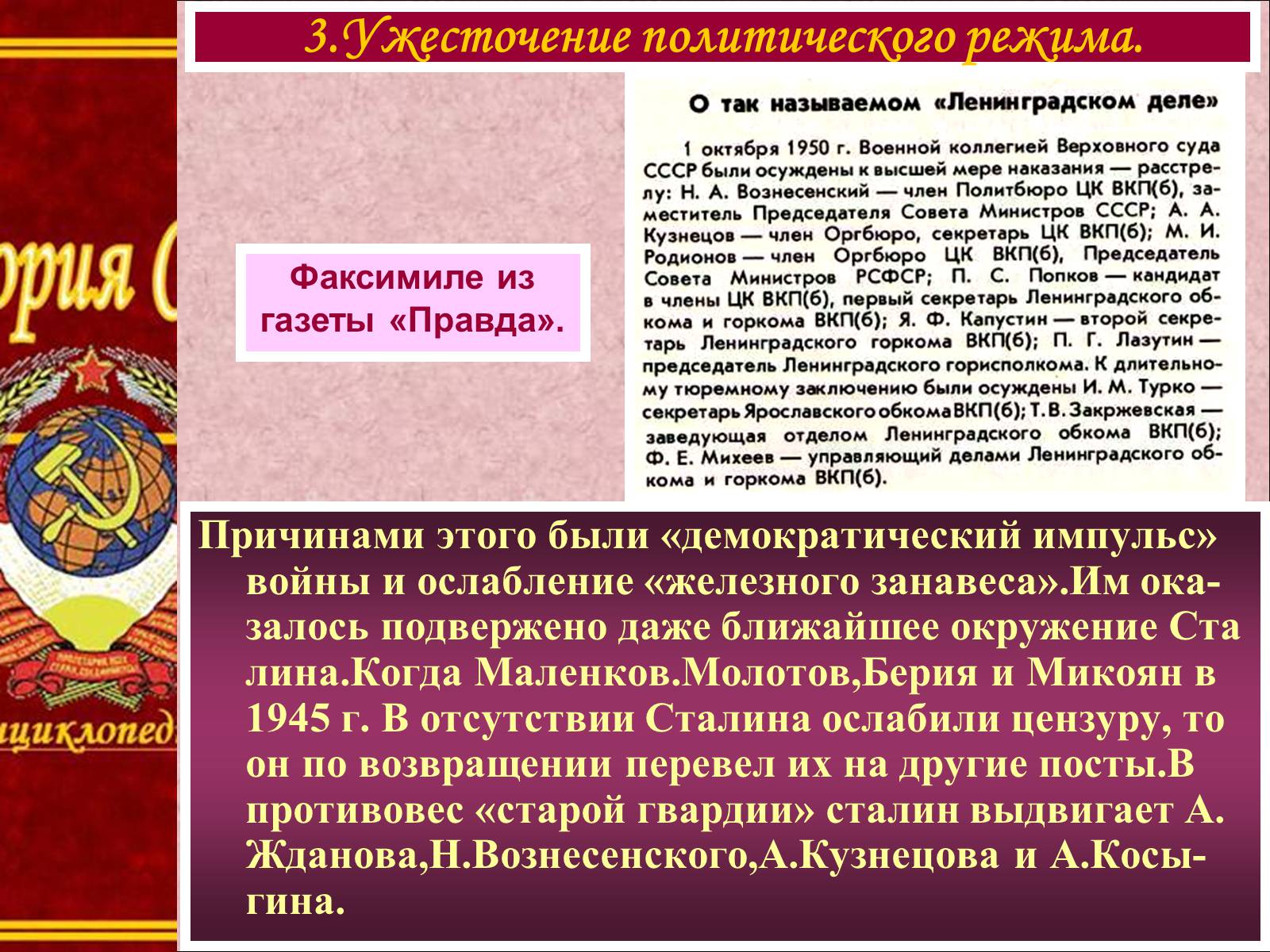 Презентація на тему «Политическое развитие СССР. Национальная политика» - Слайд #7