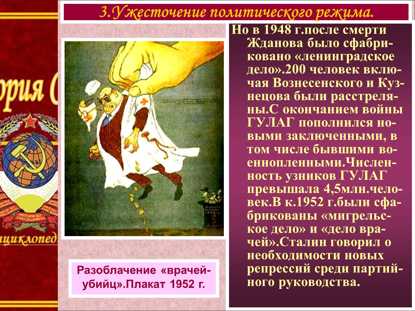 Презентація на тему «Политическое развитие СССР. Национальная политика» - Слайд #8