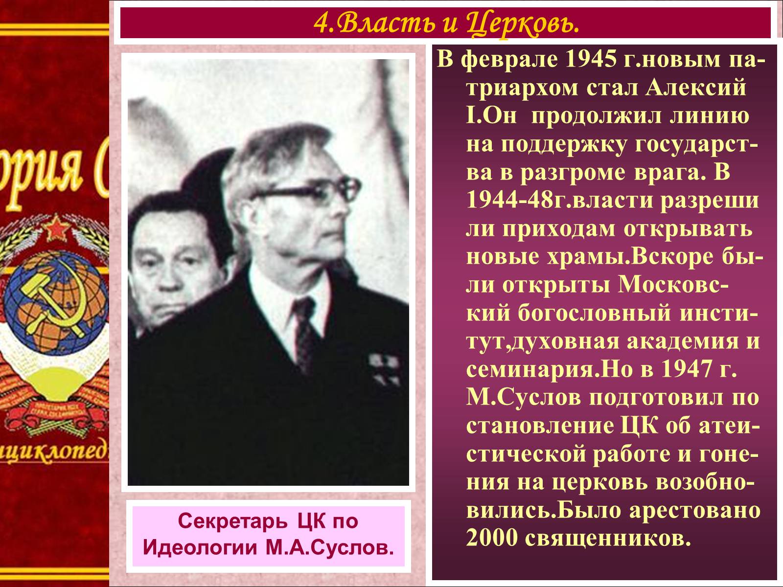 Презентація на тему «Политическое развитие СССР. Национальная политика» - Слайд #9