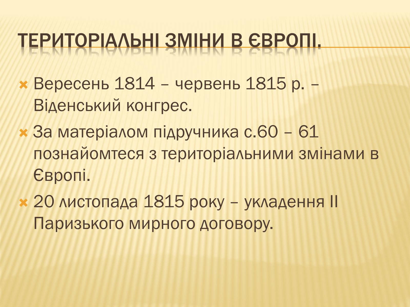 Презентація на тему «Падіння першої імперії у Франції» - Слайд #16