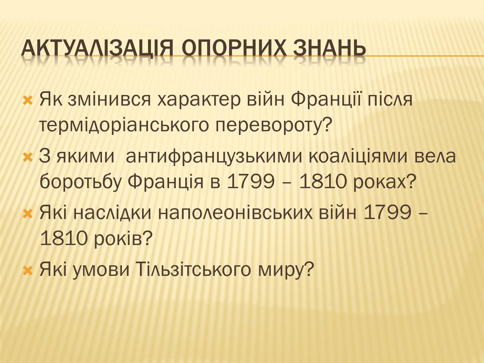 Презентація на тему «Падіння першої імперії у Франції» - Слайд #5