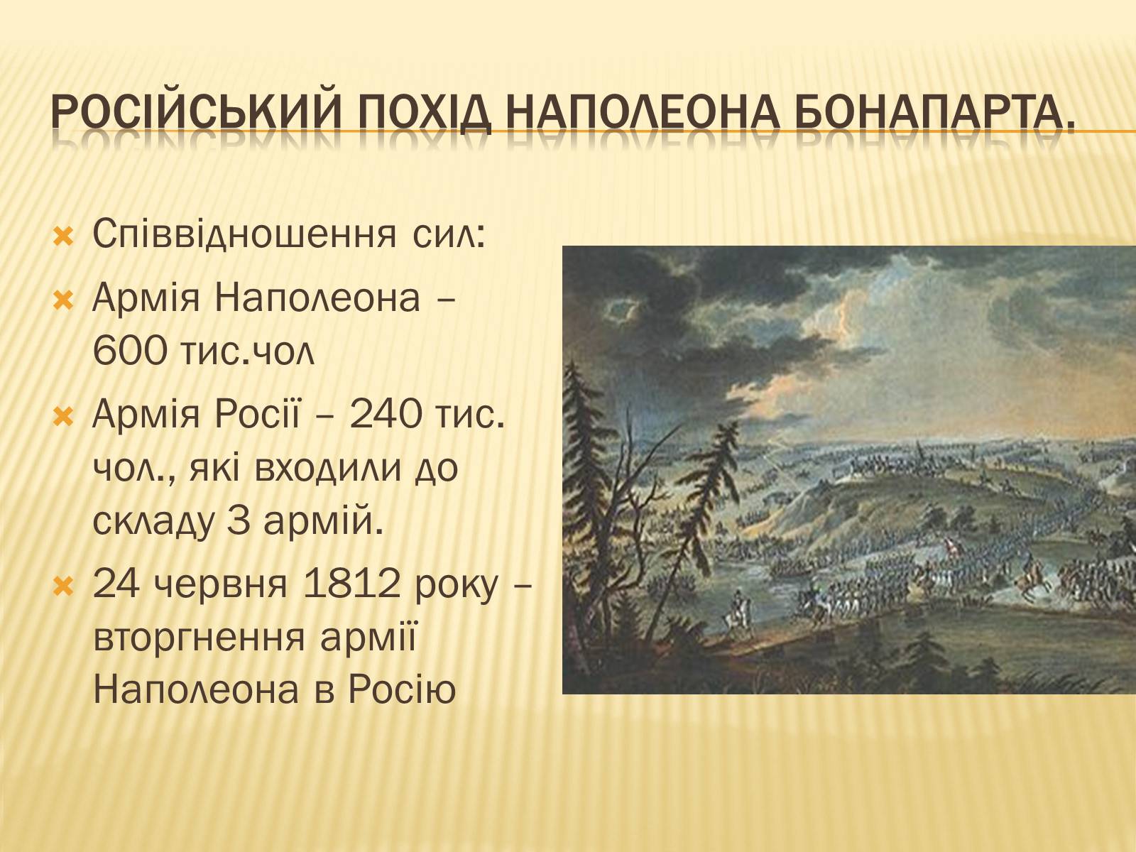 Презентація на тему «Падіння першої імперії у Франції» - Слайд #7