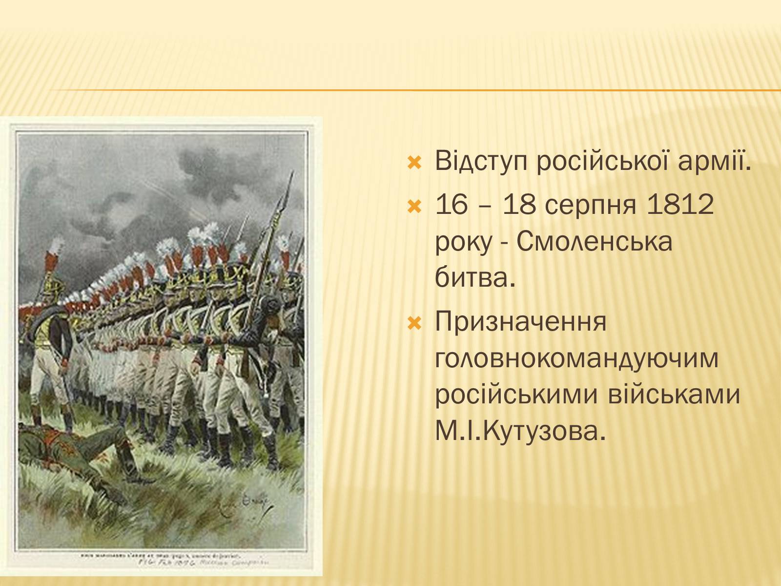 Презентація на тему «Падіння першої імперії у Франції» - Слайд #9