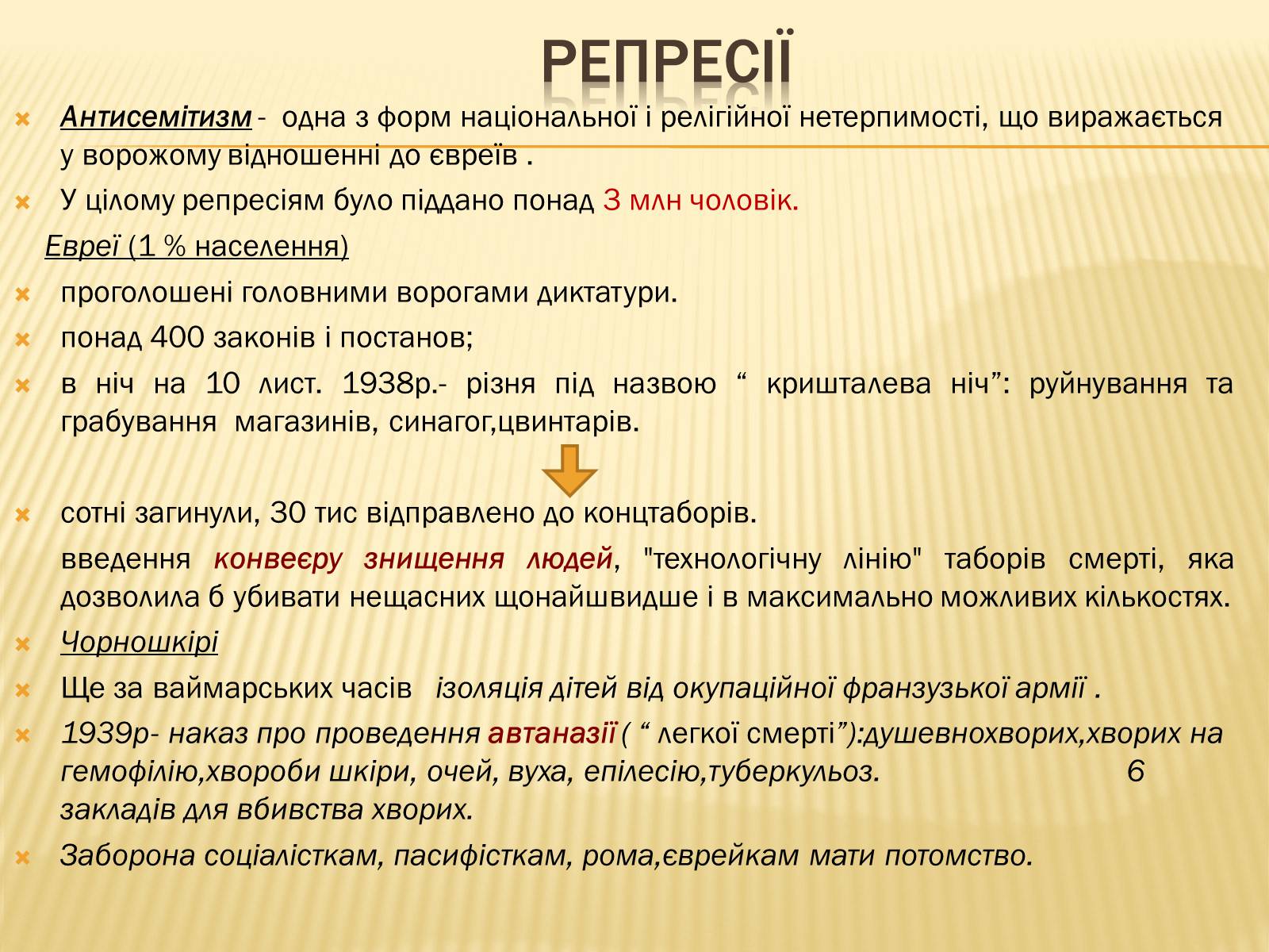 Презентація на тему «Внутрішня політика нацистського режиму» - Слайд #2