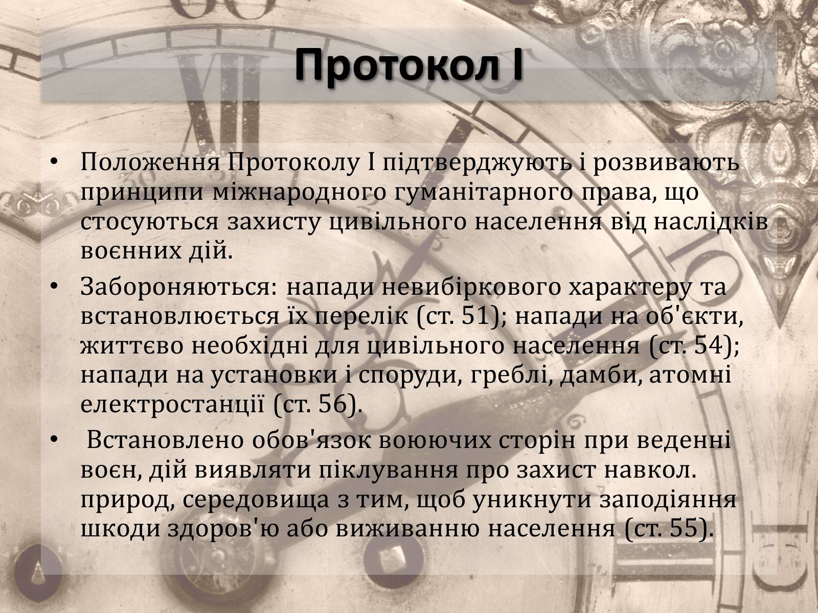 Презентація на тему «Женевські конвенції про захист жертв війни» - Слайд #11