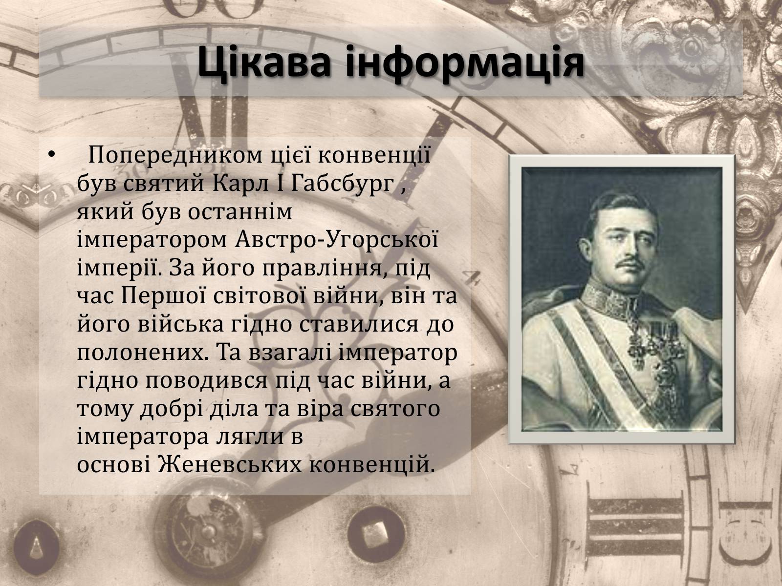 Презентація на тему «Женевські конвенції про захист жертв війни» - Слайд #14