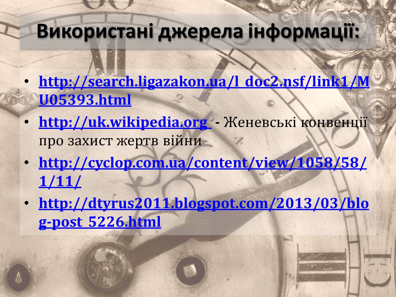 Презентація на тему «Женевські конвенції про захист жертв війни» - Слайд #15