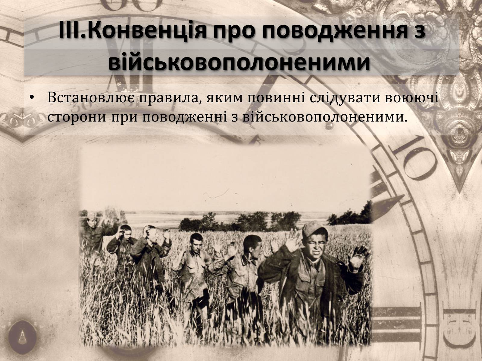 Презентація на тему «Женевські конвенції про захист жертв війни» - Слайд #8