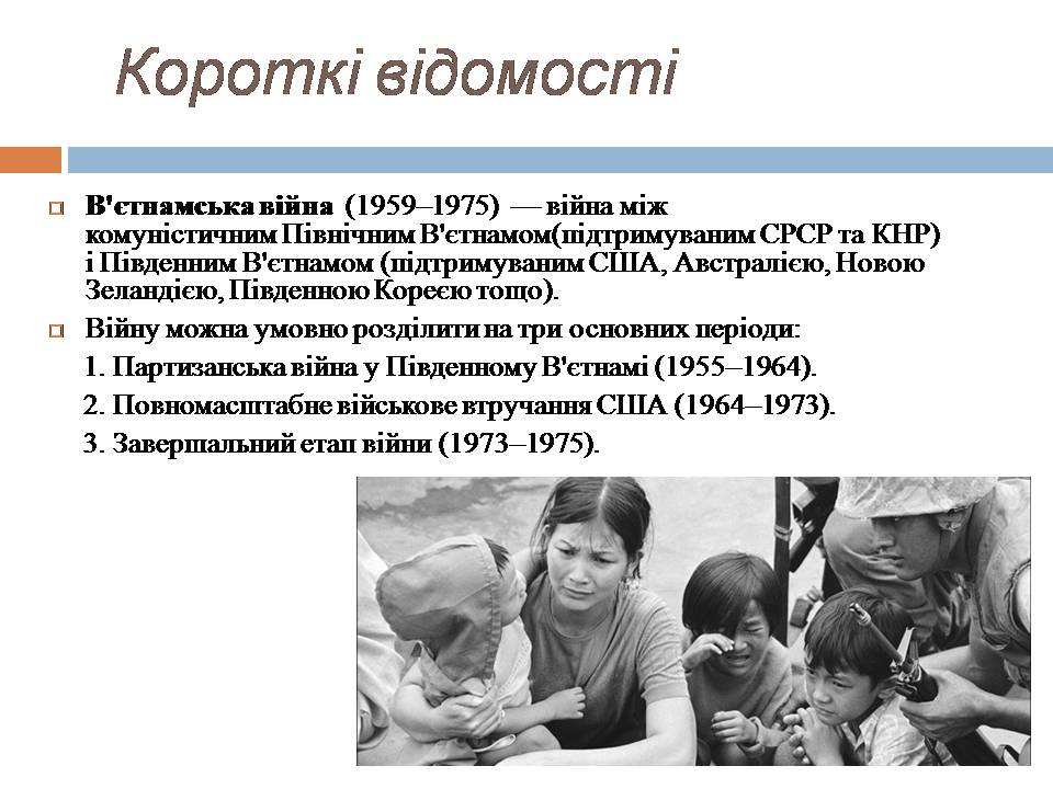 Презентація на тему «Війна у В&#8217;єтнамі» (варіант 2) - Слайд #2